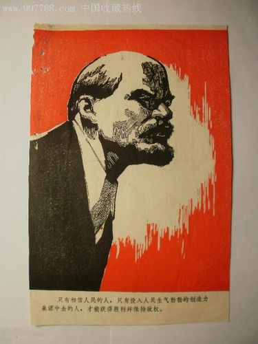 列宁(传神),其他印刷品字画,绘画稿印刷,木刻/版画,人物,五十年代(20
